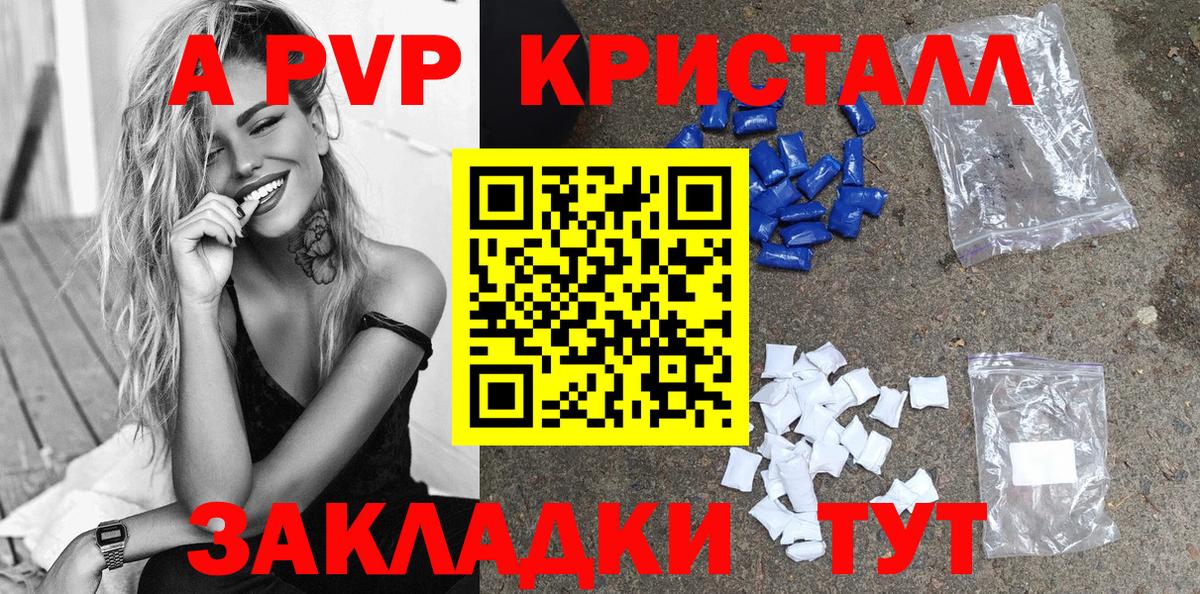 Альфа ПВП  Alpha PVP Crystall  Вход с VPN  А ПВП VHQ  Вятские Поляны 
