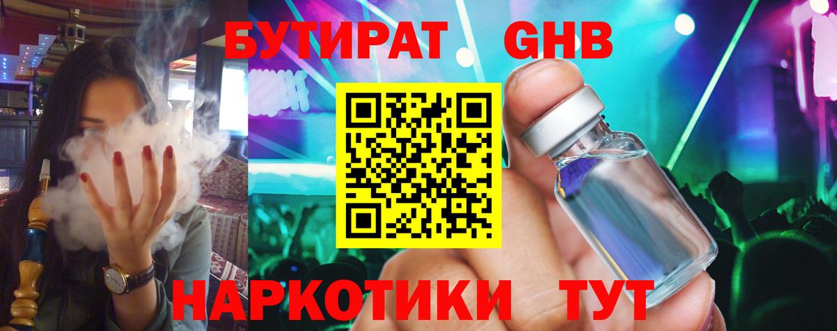 Бутират Butirat  Вятские Поляны 