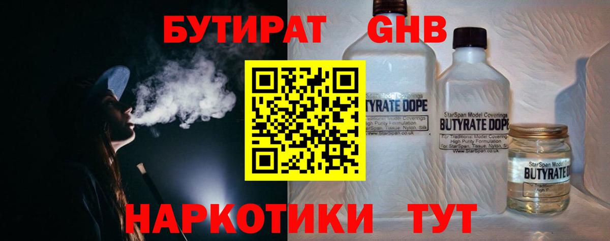 БУТИРАТ бутик Вятские Поляны