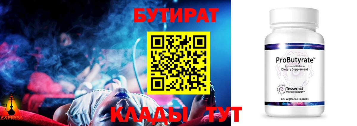БУТИРАТ жидкий экстази Вятские Поляны