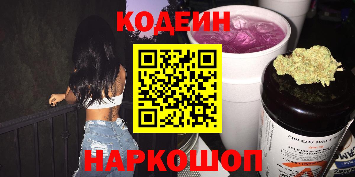 Кодеин напиток Lean (лин)  Вятские Поляны  Codein Purple Drank 