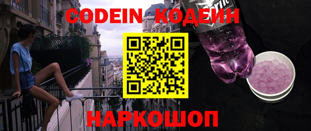 Codein напиток Lean (лин)  Codein напиток Lean (лин)  Вятские Поляны  Вход с VPN 