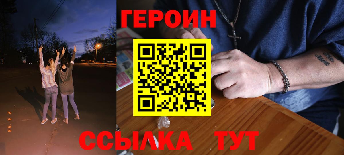 ГЕРОИН Афган  Героин  Вятские Поляны 