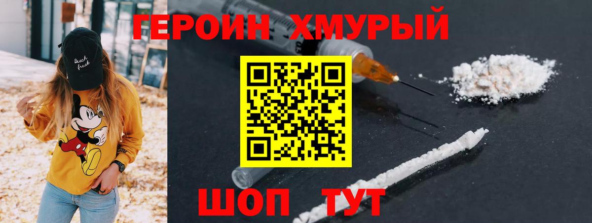 ГЕРОИН  Героин хмурый  Вход с VPN  Вятские Поляны 