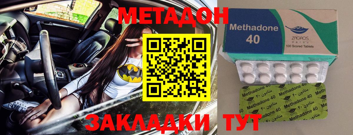 Вятские Поляны  МЕТАДОН мёд  Вход с VPN  Метадон methadone 