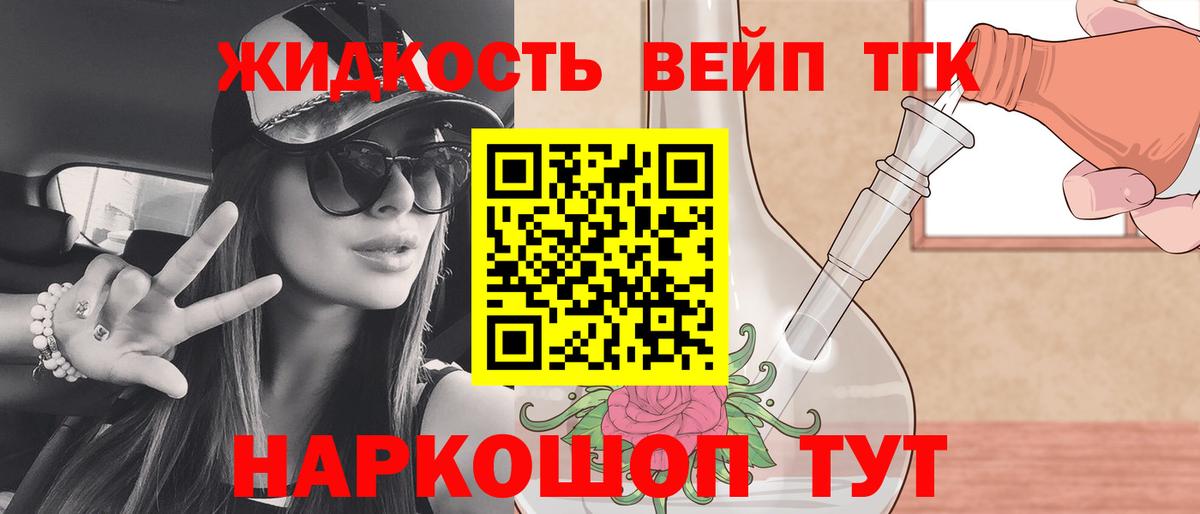 ТГК вейп с тгк  Вход с VPN  Вятские Поляны  ТГК концентрат 